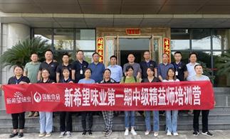 新希望味業(yè)第一期中級(jí)精益師實(shí)訓(xùn)營(yíng)圓滿(mǎn)收官！